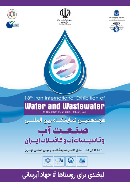 Watex Poster 2023 1 - The 19th International Water and Wastewater (WATEX) Exhibition 2023 in Iran/Tehran